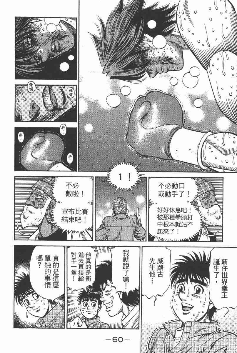 第一神拳 - 第103卷 - 第58张图