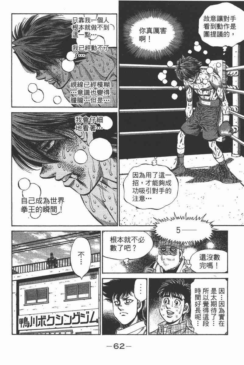 第一神拳 - 第103卷 - 第60张图