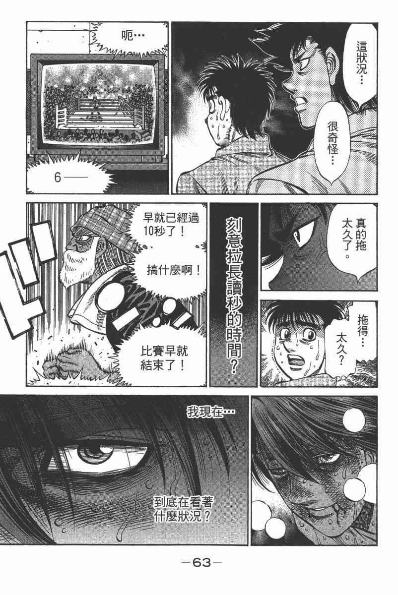 第一神拳 - 第103卷 - 第61张图