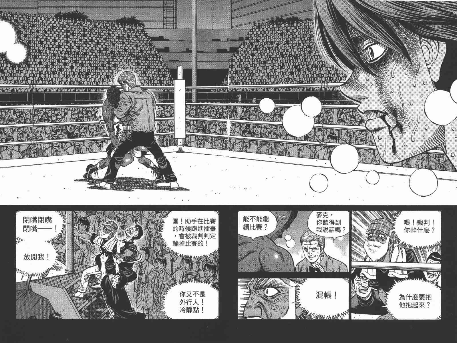 第一神拳 - 第103卷 - 第62张图