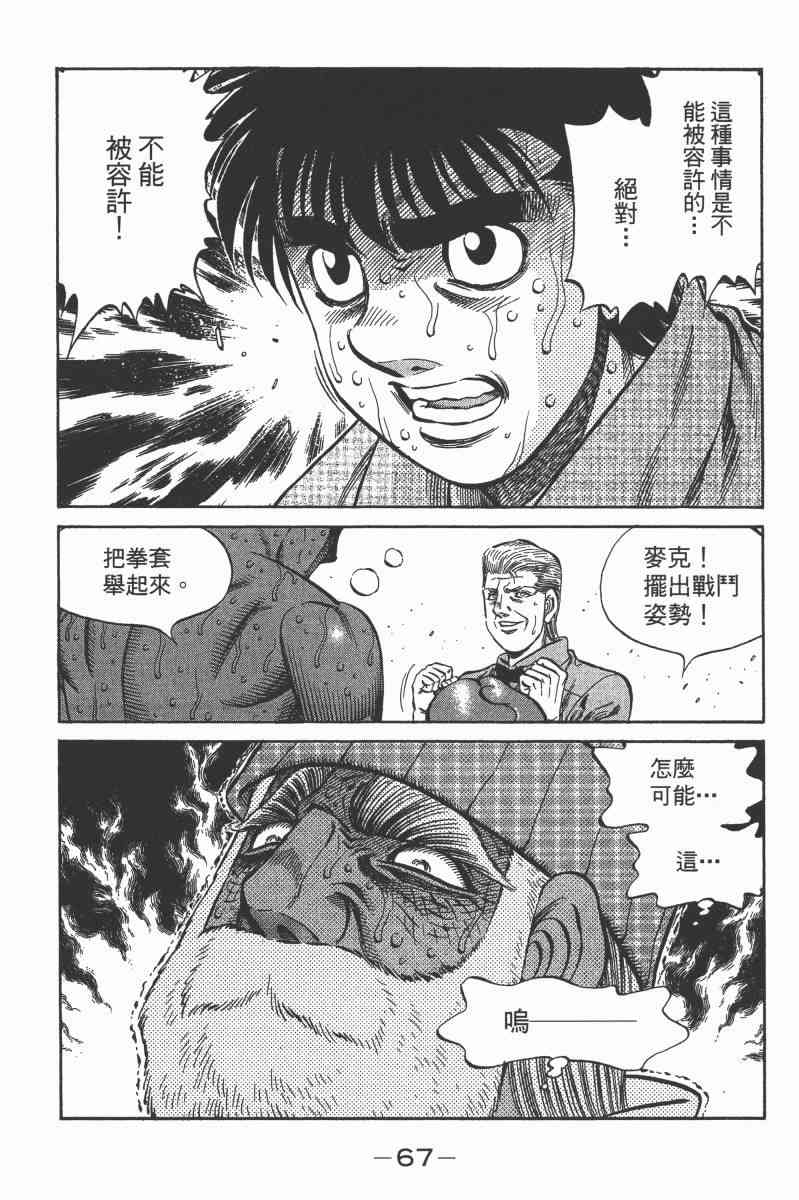 第一神拳 - 第103卷 - 第64张图