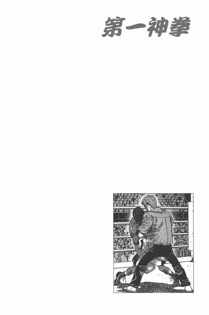 第一神拳 - 第103卷 - 第65张图