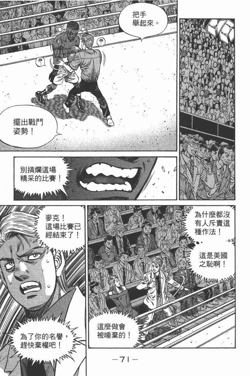 第一神拳 - 第103卷 - 第68张图