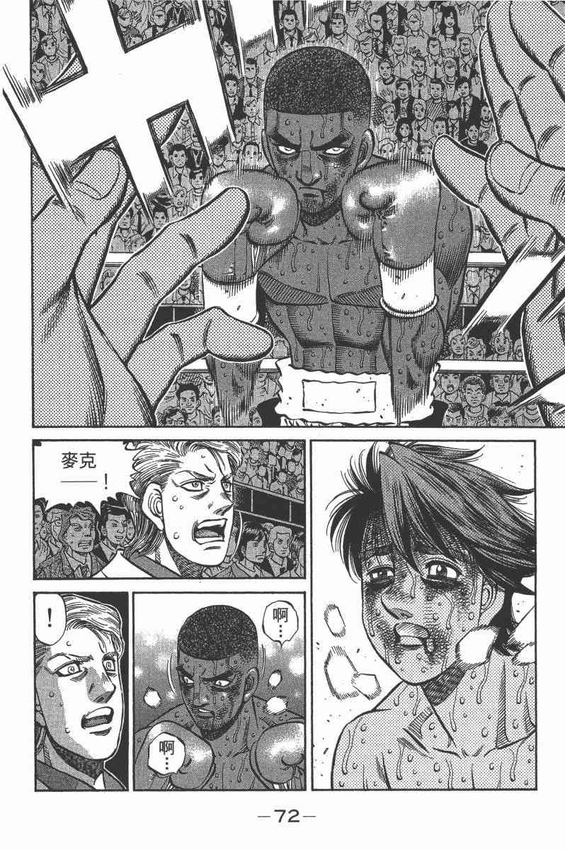 第一神拳 - 第103卷 - 第69张图