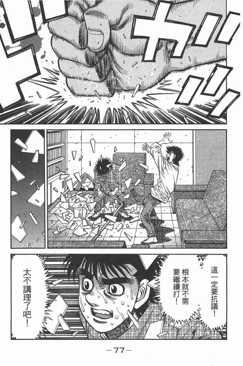 第一神拳 - 第103卷 - 第74张图