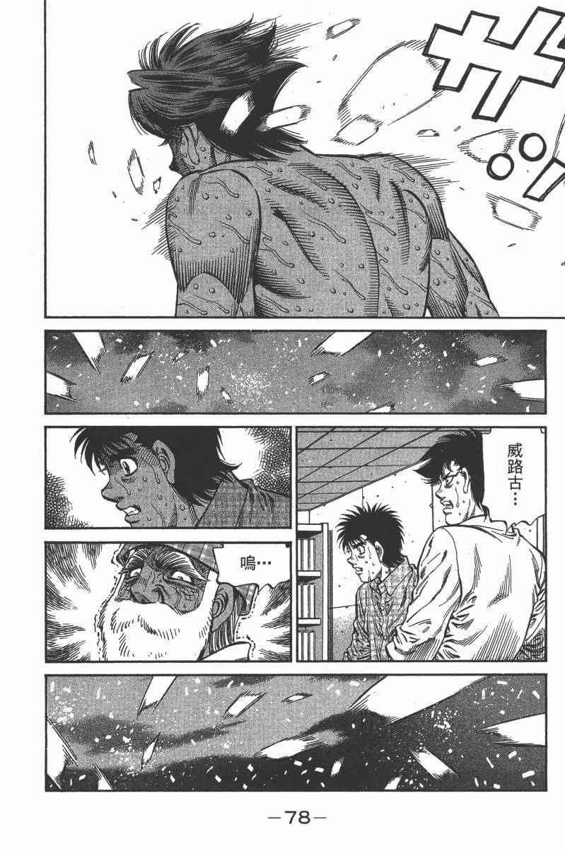 第一神拳 - 第103卷 - 第75张图
