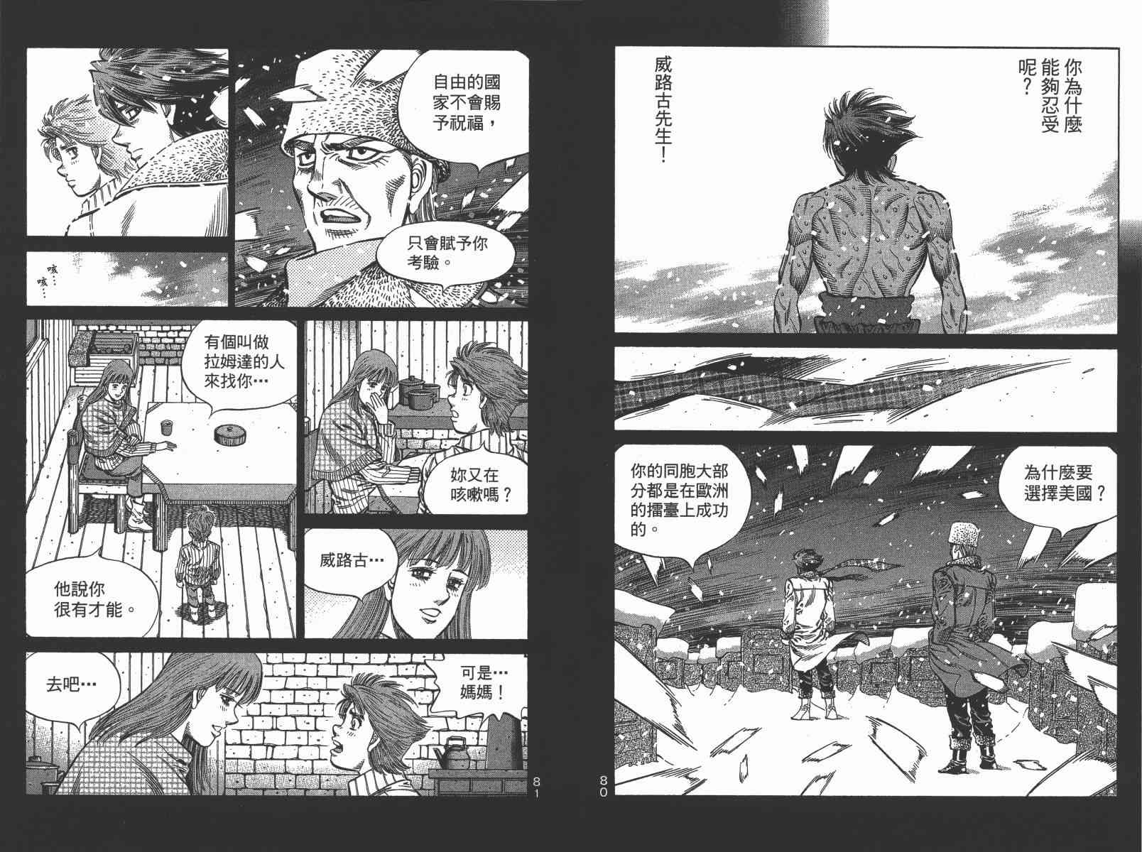 第一神拳 - 第103卷 - 第77张图