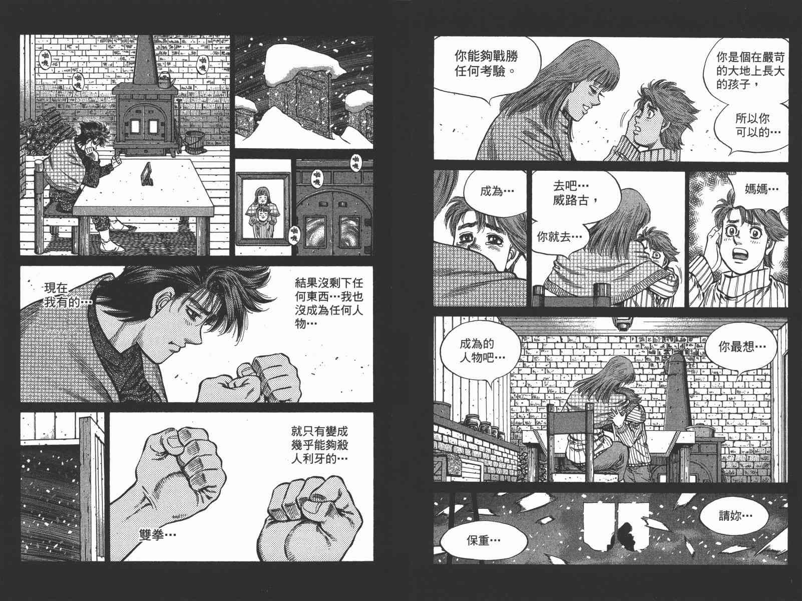 第一神拳 - 第103卷 - 第78张图