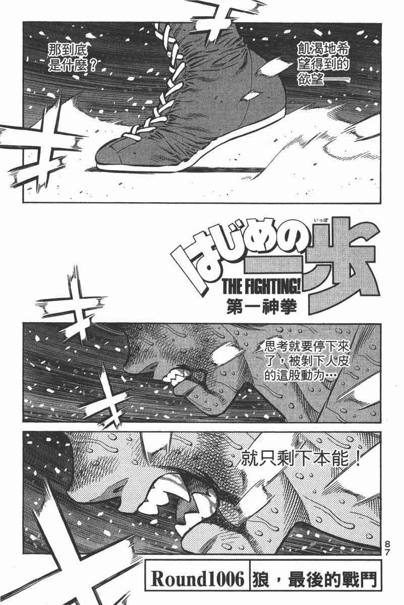 第一神拳 - 第103卷 - 第81张图