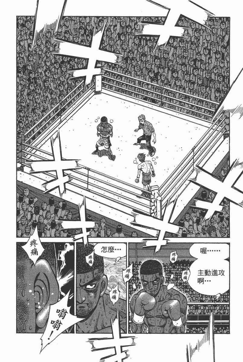 第一神拳 - 第103卷 - 第82张图