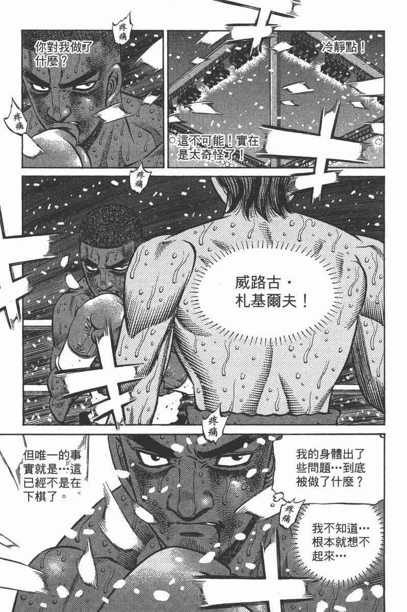 第一神拳 - 第103卷 - 第85张图