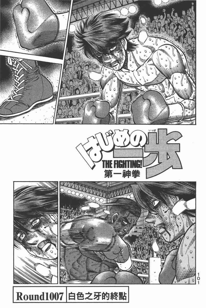 第一神拳 - 第103卷 - 第94张图