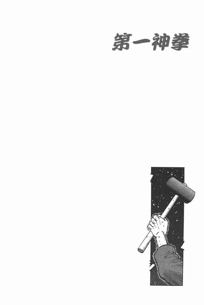 第一神拳 - 第104卷 - 第103张图