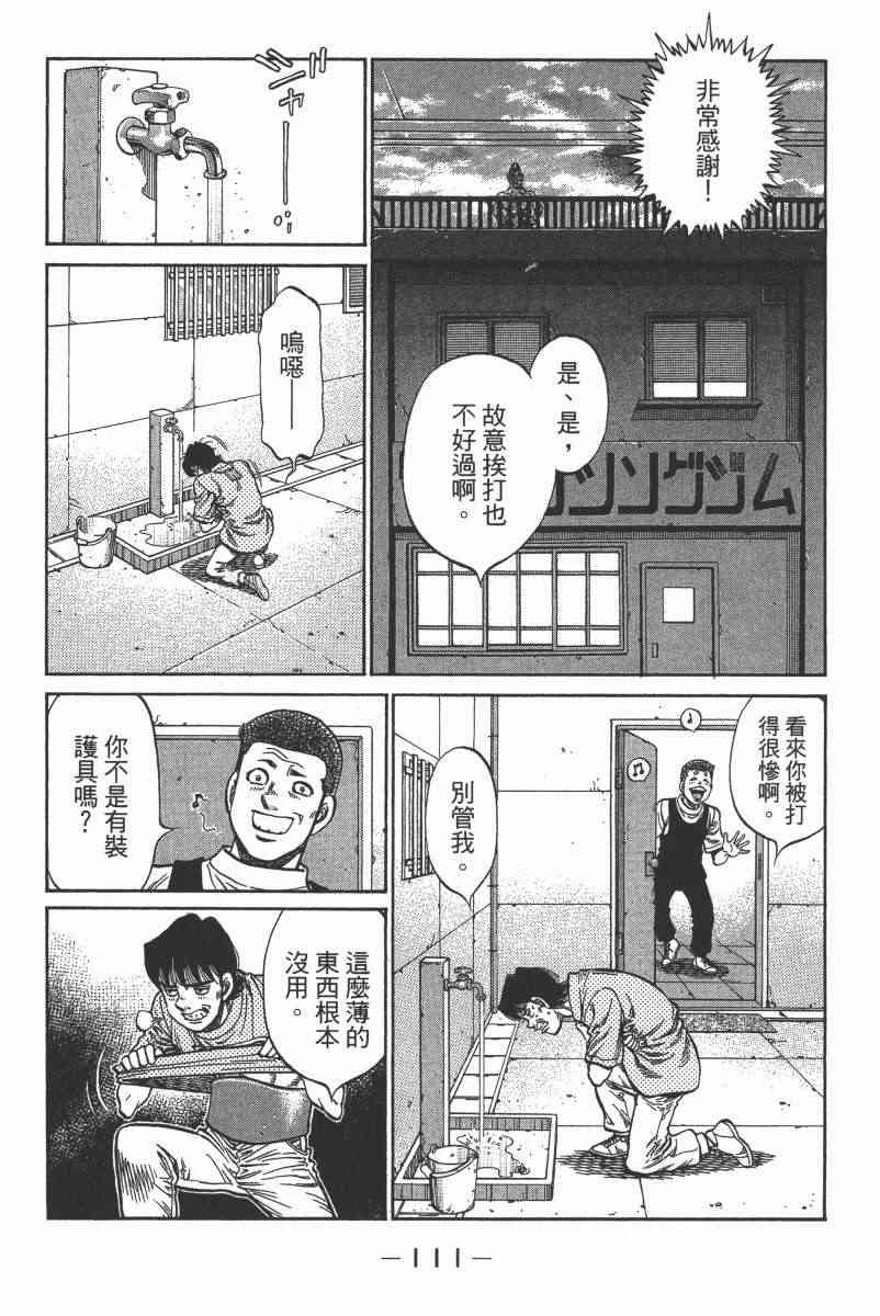 第一神拳 - 第104卷 - 第108张图