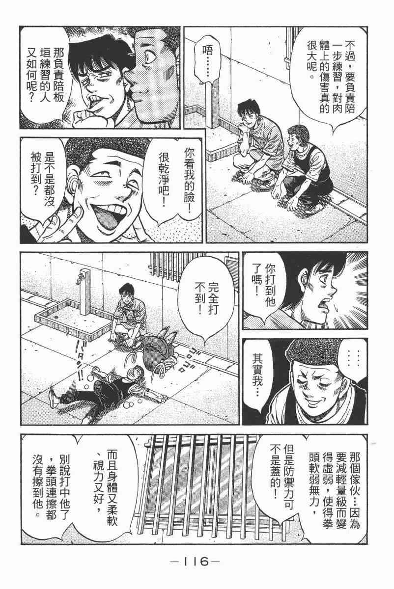 第一神拳 - 第104卷 - 第113张图