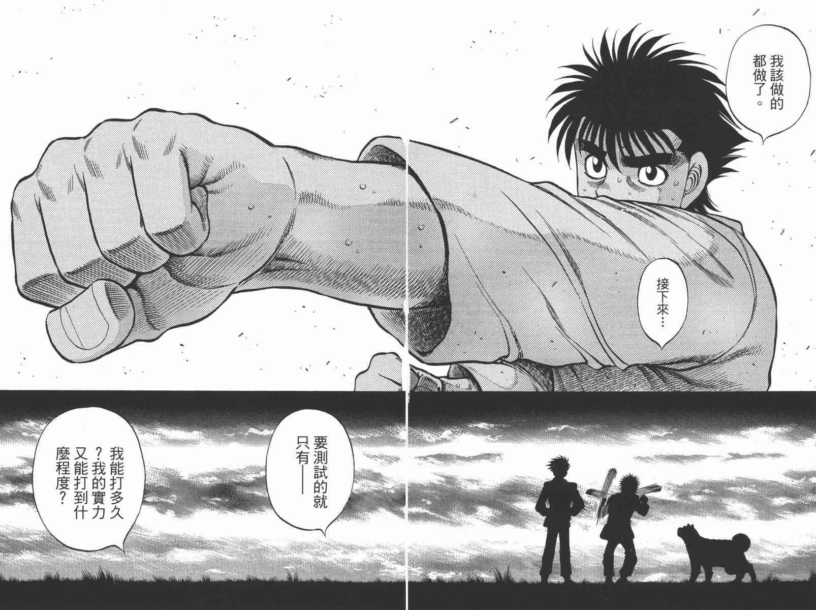 第一神拳 - 第104卷 - 第117张图