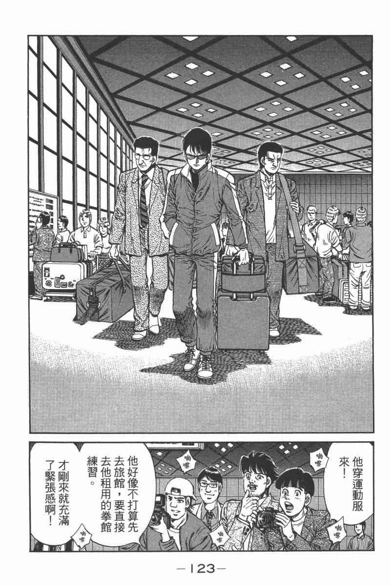 第一神拳 - 第104卷 - 第119张图