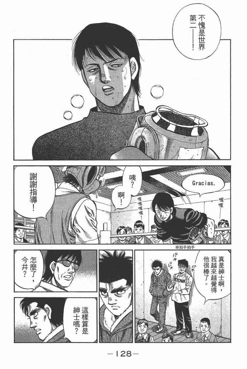 第一神拳 - 第104卷 - 第124张图