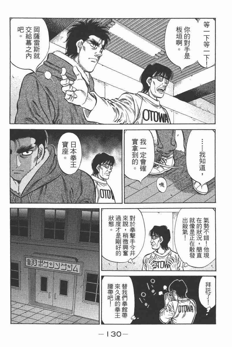 第一神拳 - 第104卷 - 第126张图