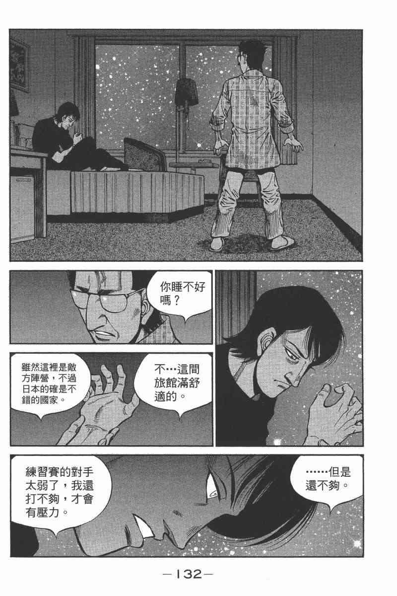 第一神拳 - 第104卷 - 第128张图