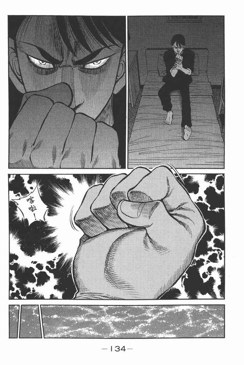 第一神拳 - 第104卷 - 第130张图