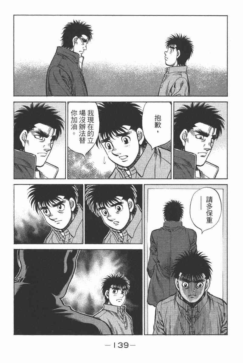 第一神拳 - 第104卷 - 第134张图