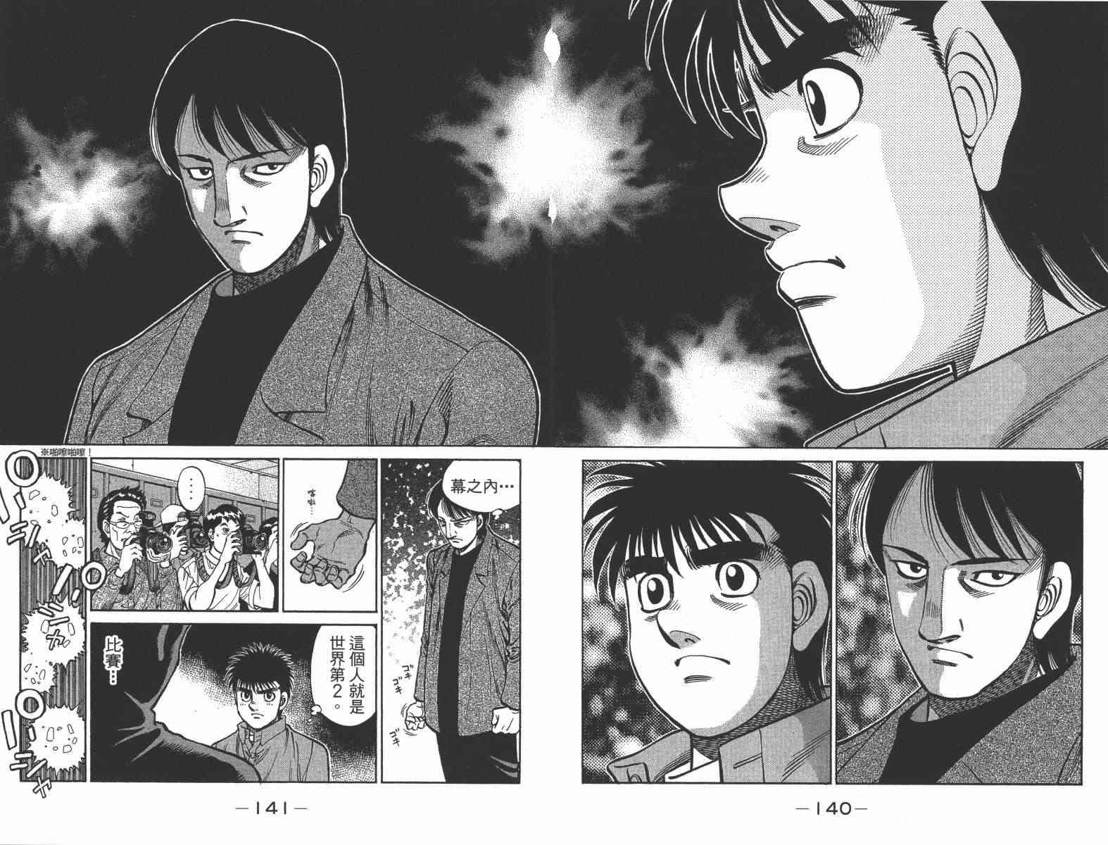 第一神拳 - 第104卷 - 第135张图