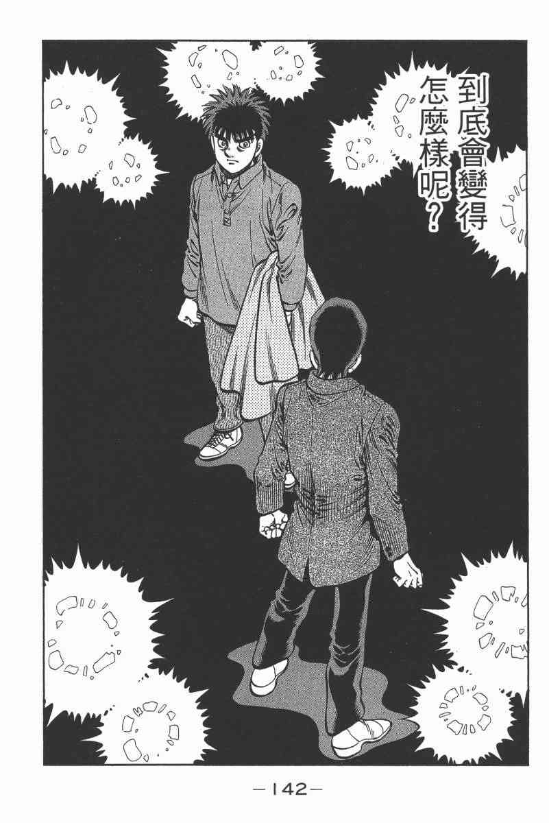 第一神拳 - 第104卷 - 第136张图