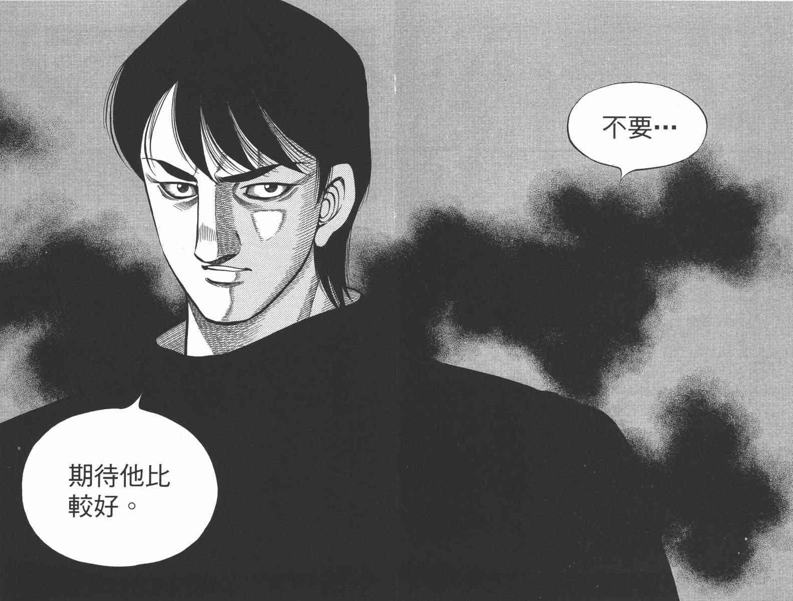 第一神拳 - 第104卷 - 第144张图