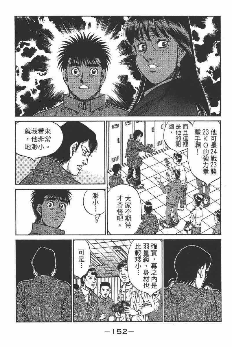 第一神拳 - 第104卷 - 第145张图