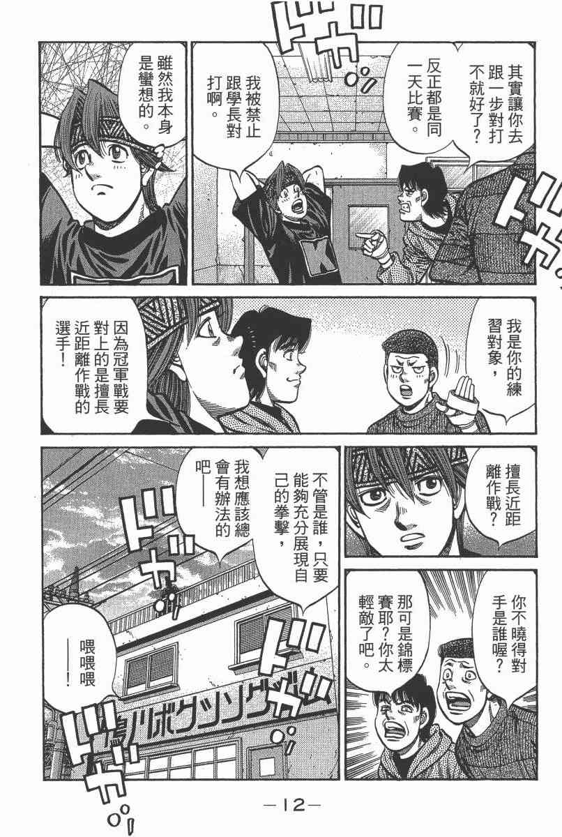 第一神拳 - 第104卷 - 第14张图