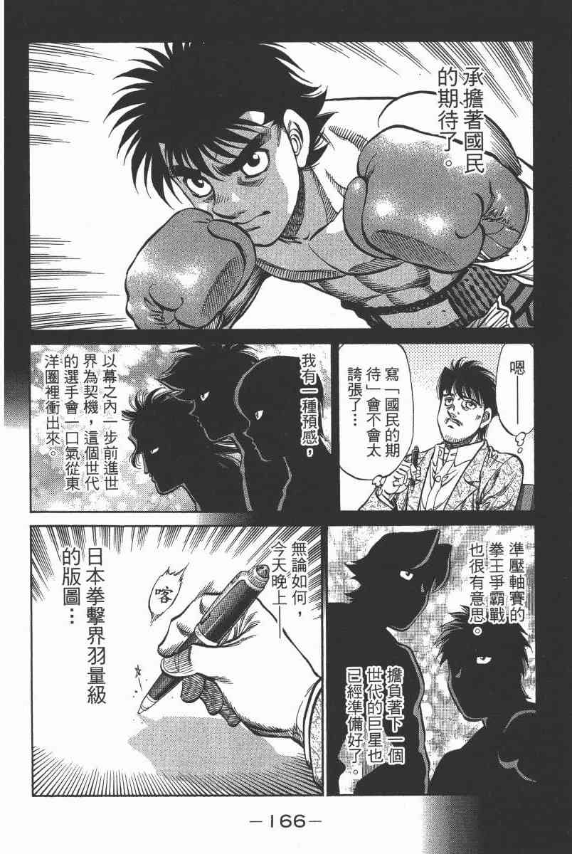 第一神拳 - 第104卷 - 第158张图