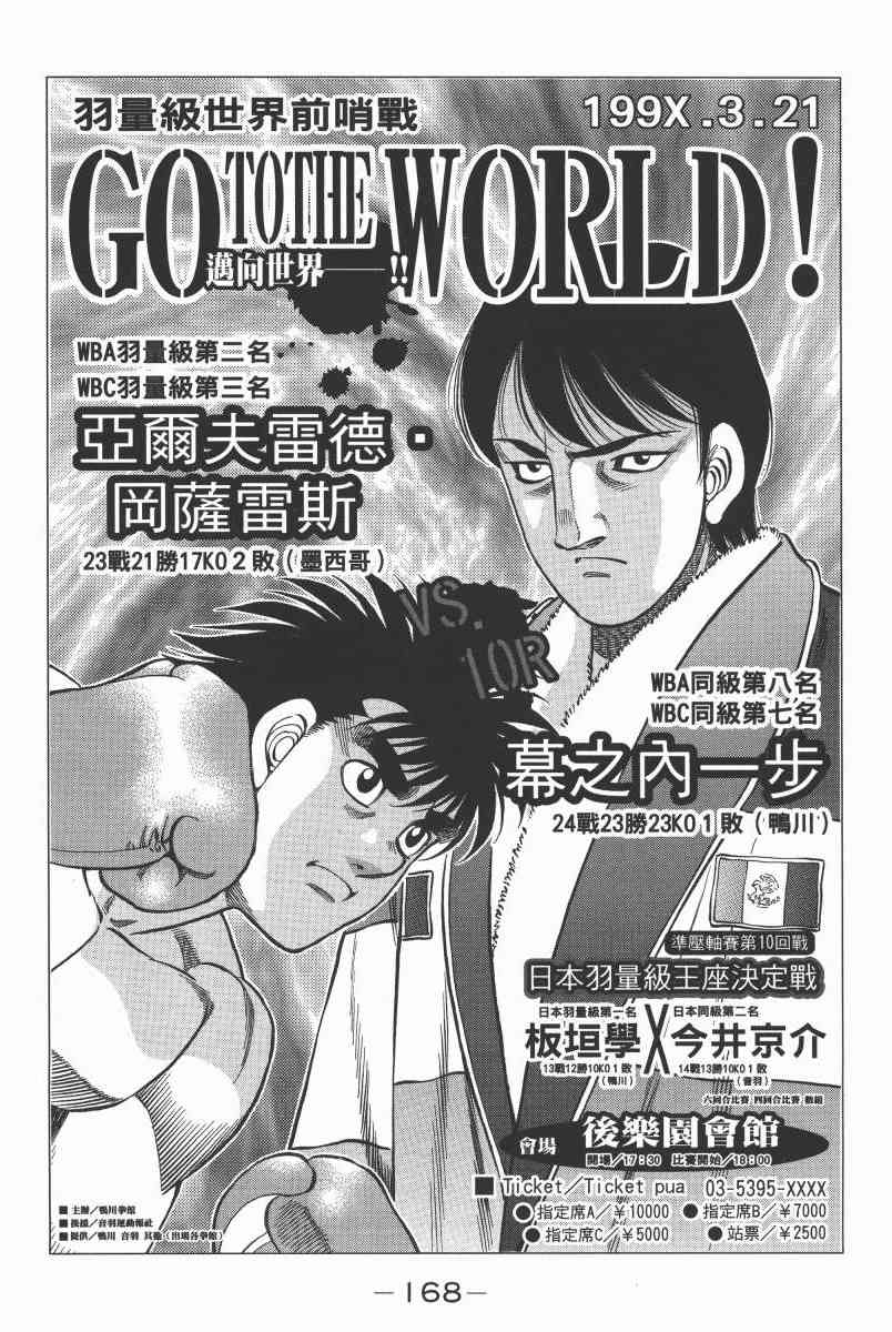 第一神拳 - 第104卷 - 第160张图