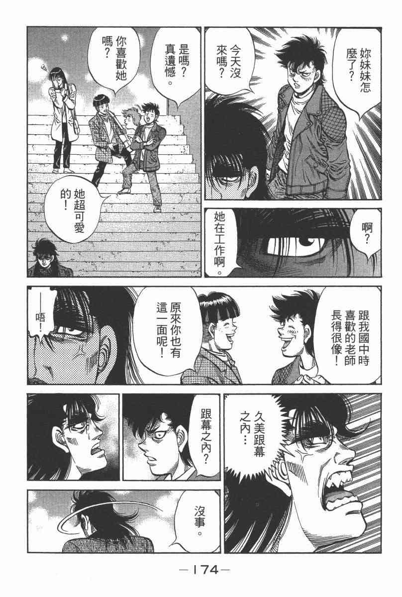 第一神拳 - 第104卷 - 第166张图