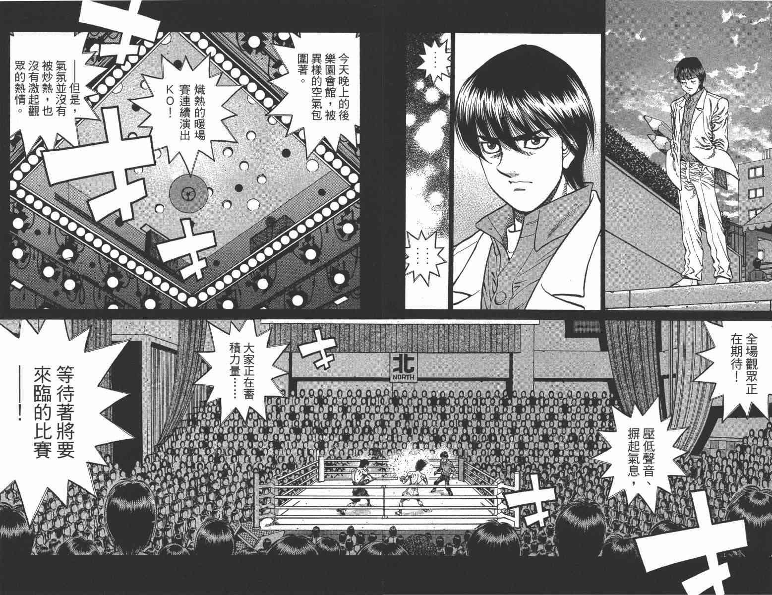 第一神拳 - 第104卷 - 第168张图