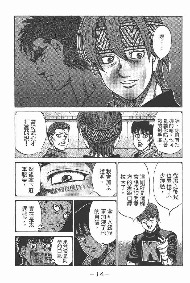 第一神拳 - 第104卷 - 第16张图