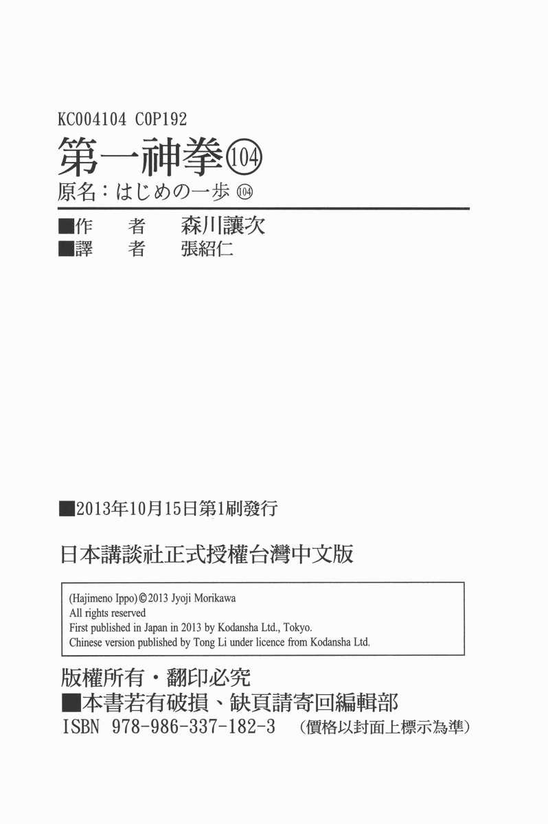 第一神拳 - 第104卷 - 第175张图