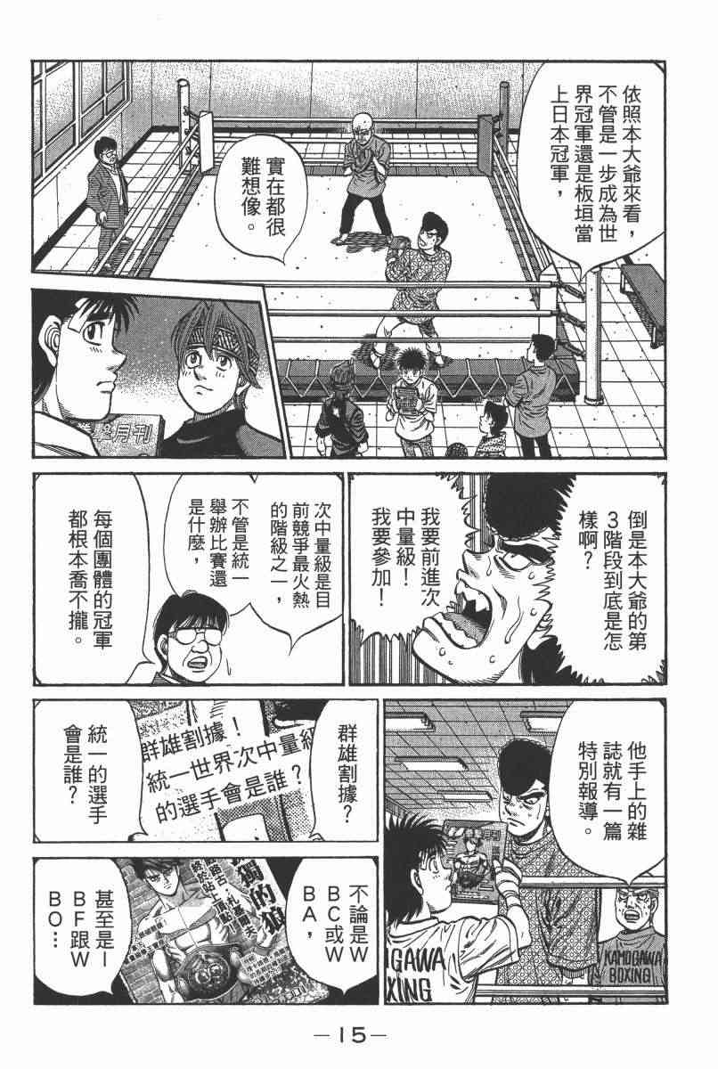 第一神拳 - 第104卷 - 第17张图