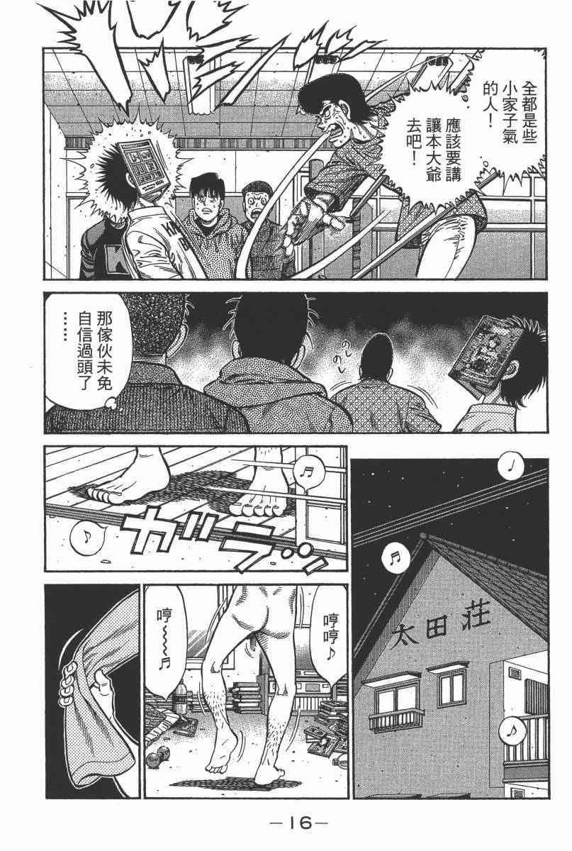 第一神拳 - 第104卷 - 第18张图