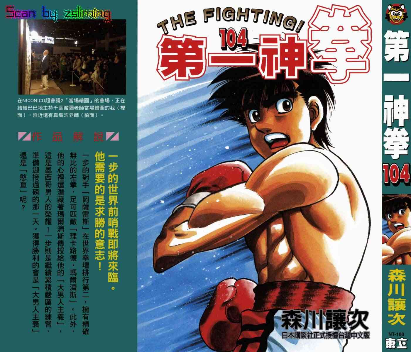 第一神拳 - 第104卷 - 第1张图