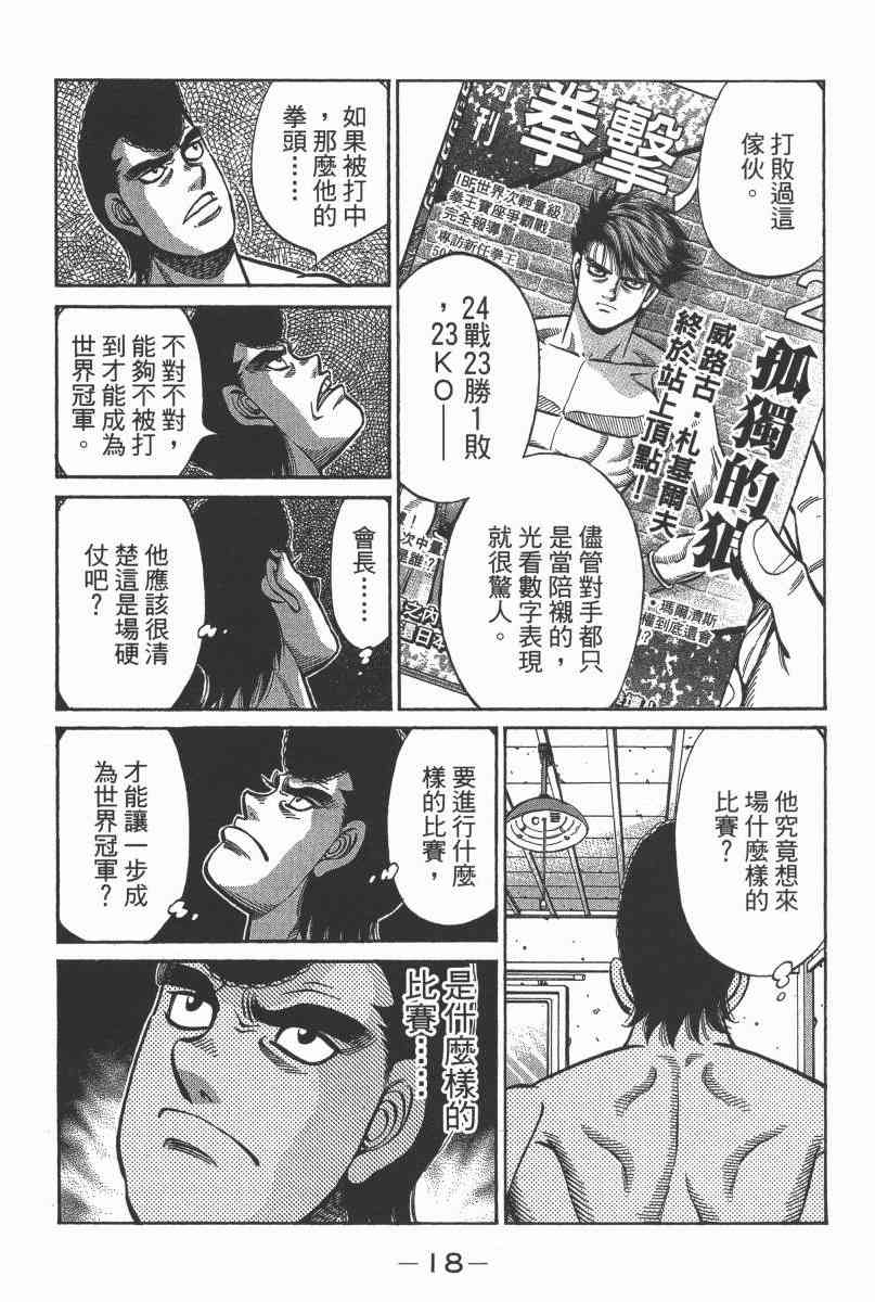 第一神拳 - 第104卷 - 第20张图