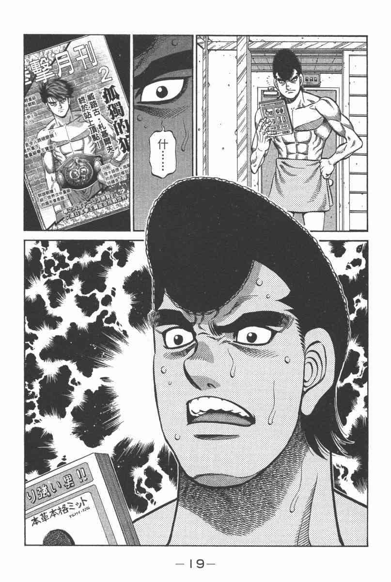 第一神拳 - 第104卷 - 第21张图