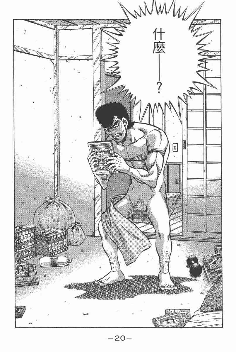 第一神拳 - 第104卷 - 第22张图