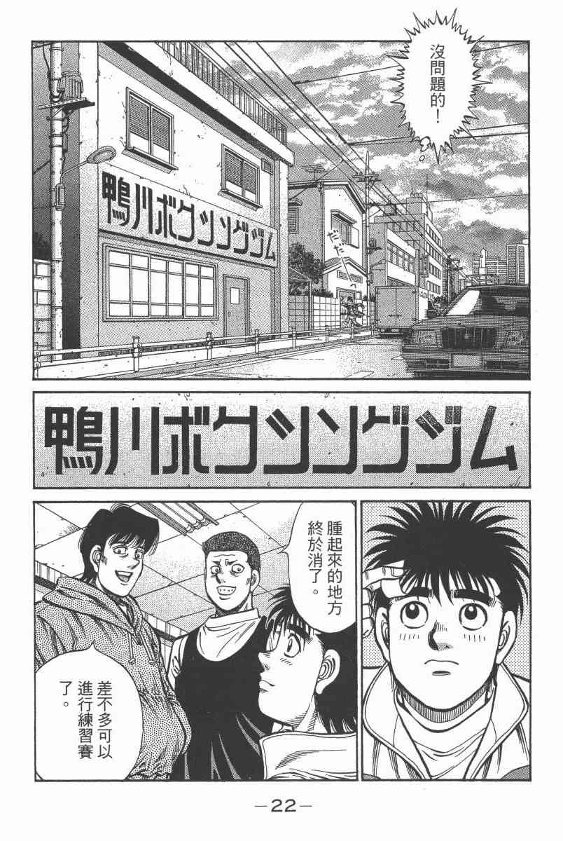 第一神拳 - 第104卷 - 第24张图