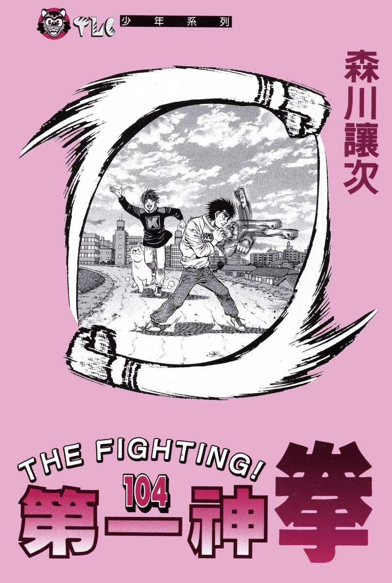 第一神拳 - 第104卷 - 第2张图