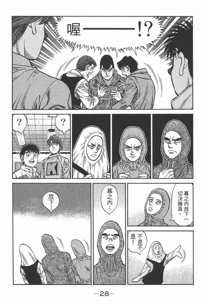 第一神拳 - 第104卷 - 第30张图