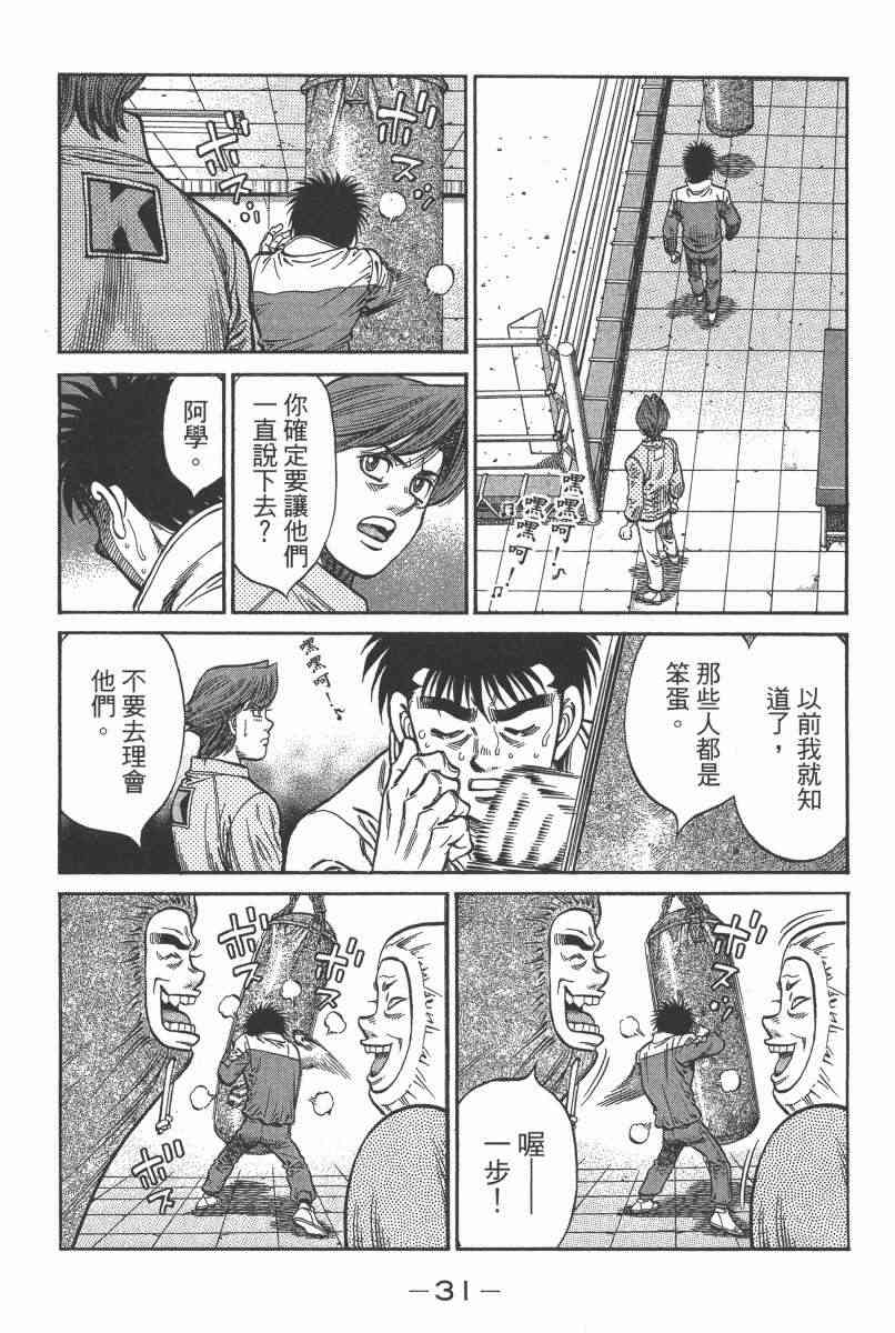 第一神拳 - 第104卷 - 第33张图