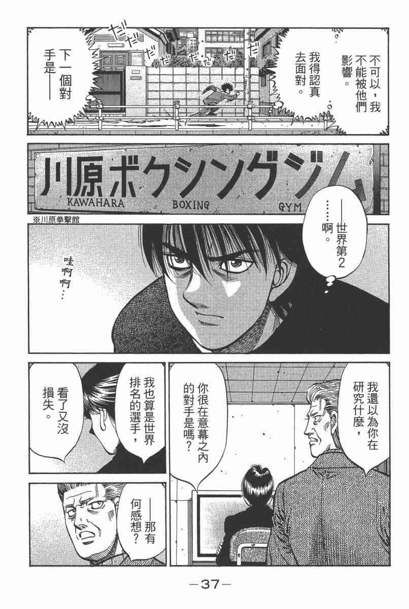 第一神拳 - 第104卷 - 第39张图