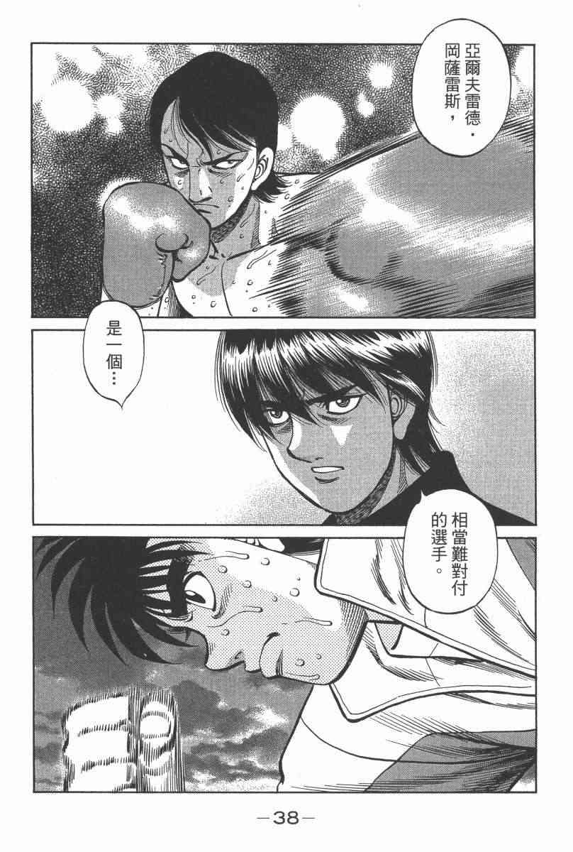 第一神拳 - 第104卷 - 第40张图