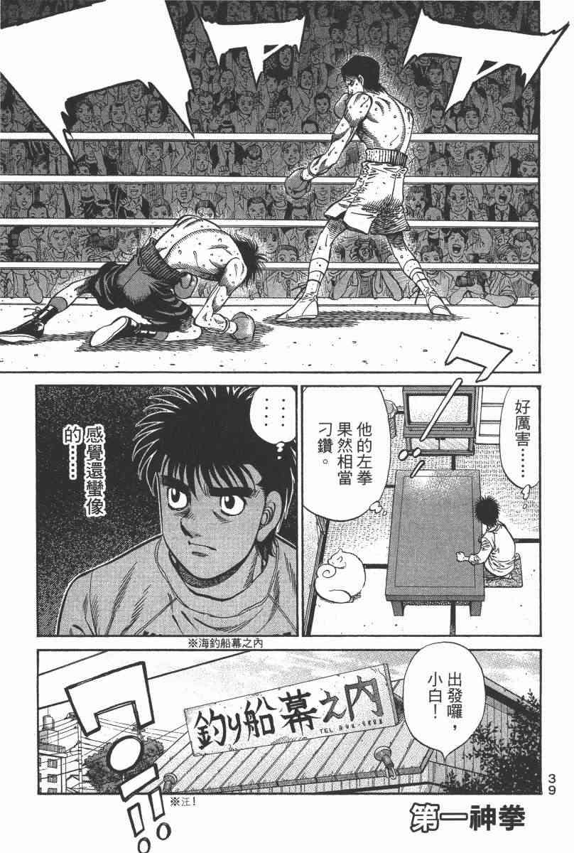 第一神拳 - 第104卷 - 第41张图